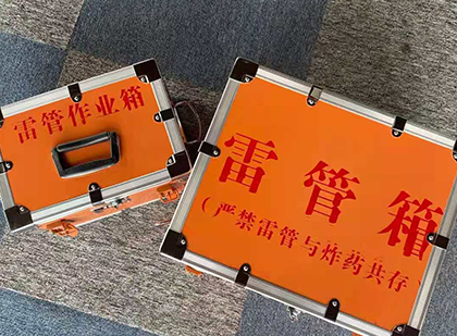 虎门港管委会雷管箱