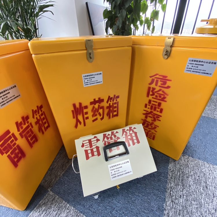 虎门港管委会火工品存放箱 手提式雷管炸药箱的材质特性与标准规格解析